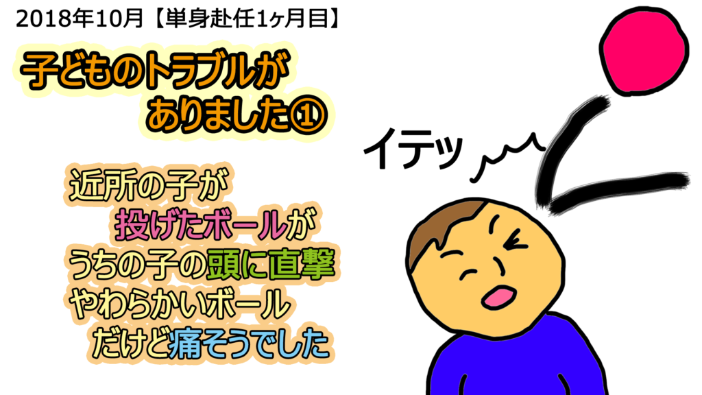 幼稚園の息子 お友達とトラブルがありました いちろなみえの父単身赴任で母ワンオペ育児イラストブログ