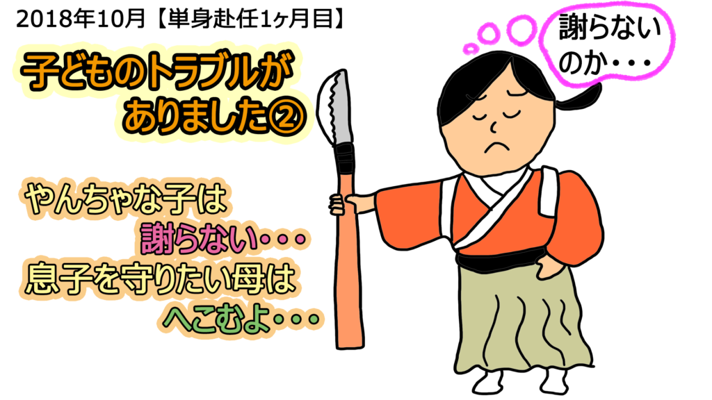 幼稚園の息子 お友達とトラブルがありました いちろなみえの父単身赴任で母ワンオペ育児イラストブログ