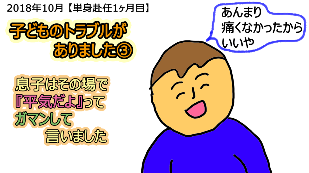 幼稚園の息子 お友達とトラブルがありました いちろなみえの父単身赴任で母ワンオペ育児イラストブログ