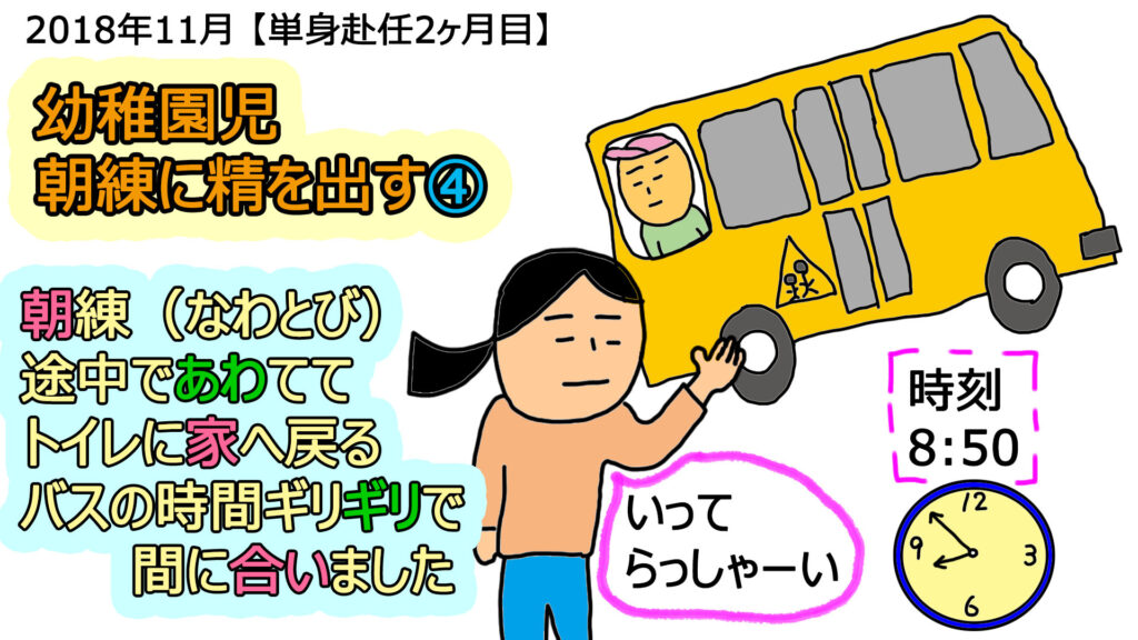 幼稚園児 朝練を行う なわとび ちょっとトラブル 幼稚園バスに間に合うか いちろなみえの父単身赴任で母ワンオペ育児イラストブログ